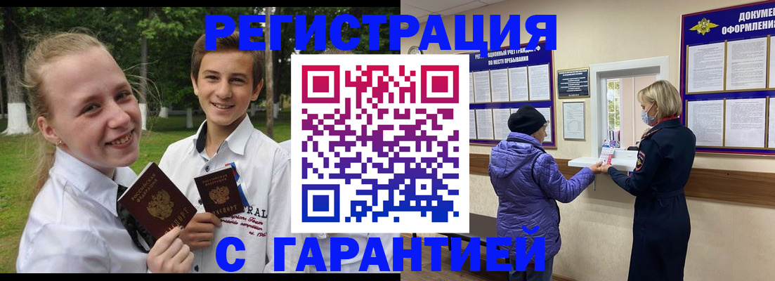 прописка для школы в Беломорске